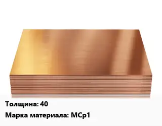 Медный лист 40 Марка: МСр1